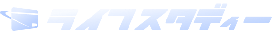 ライフスタディー